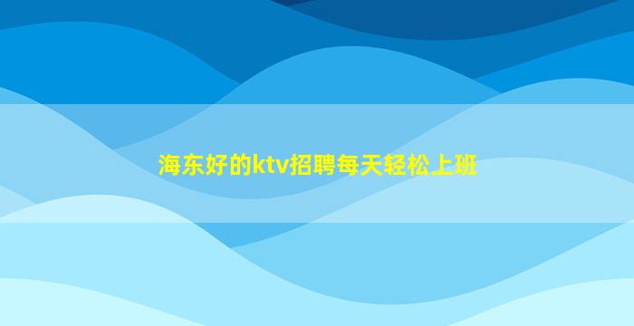 长沙夜总会招聘